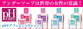 pH care